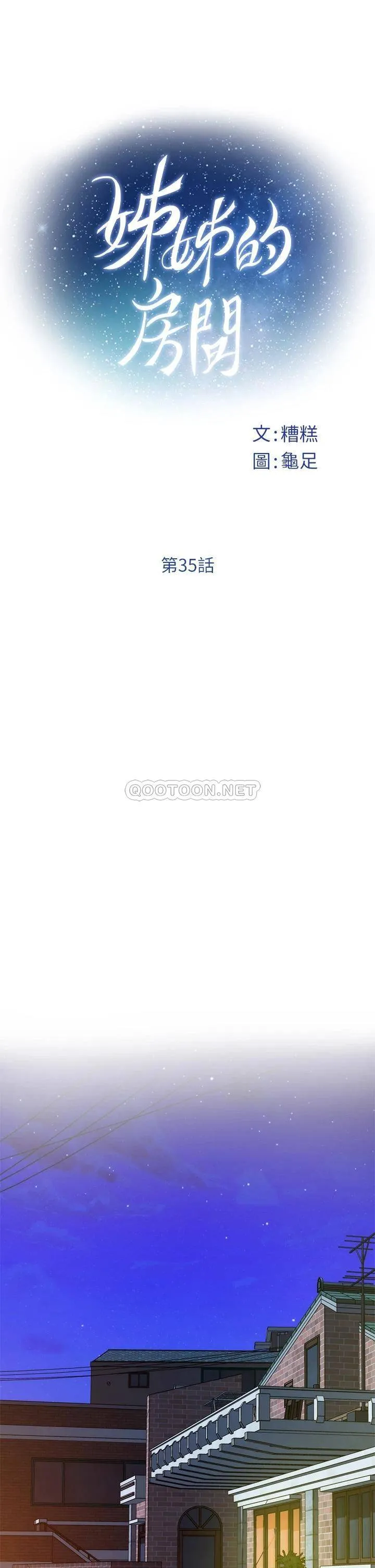 姐姐的房间 第35话 沐浴后的色情按摩