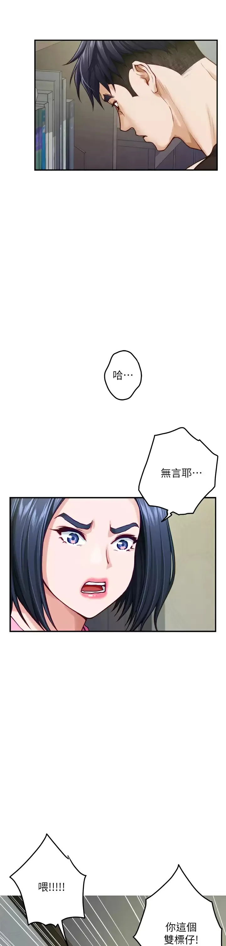 姐姐的房间 第38话 好久不见，大叔