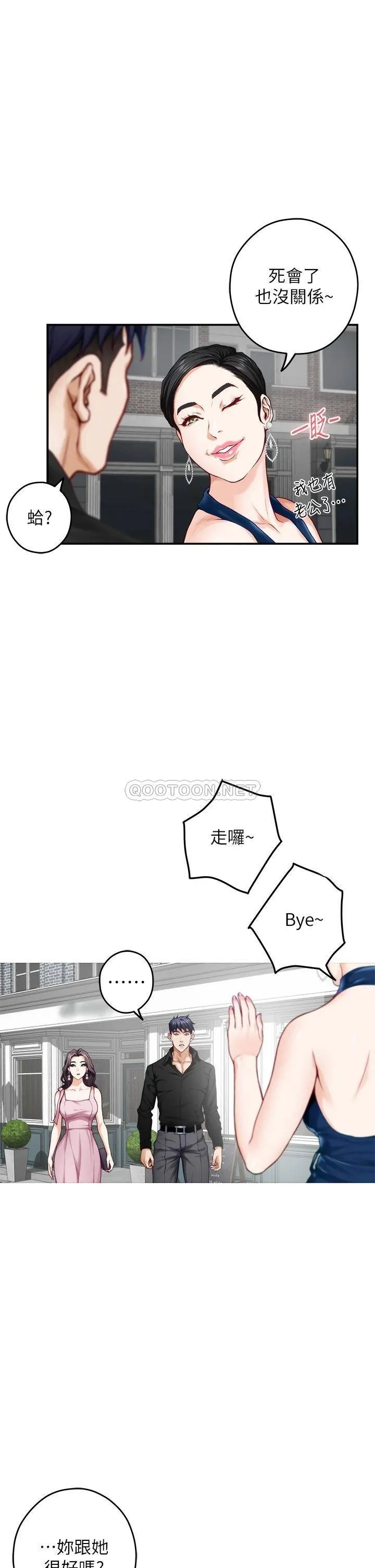 姐姐的房间 第34话 真想早点吃到你