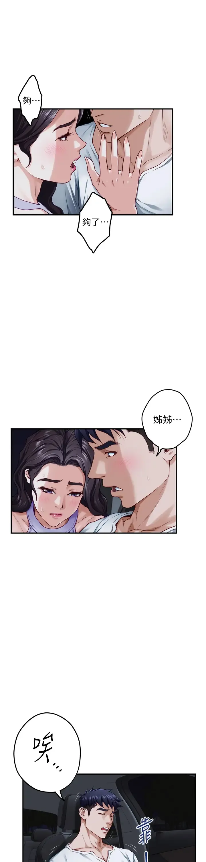 姐姐的房间 第31话 地盘标记成功