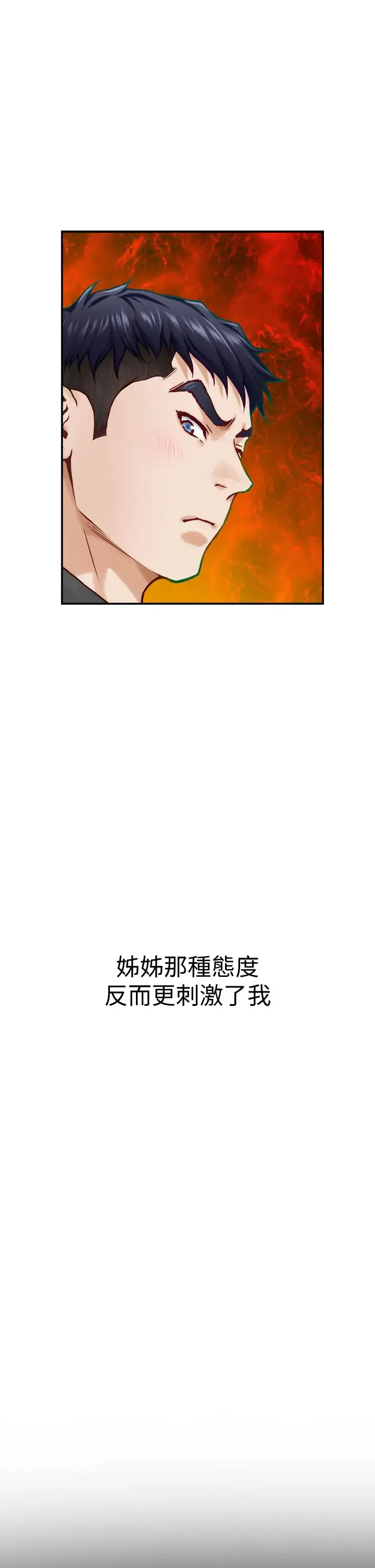 姐姐的房间 第20话 姐姐浑圆饱满的美尻