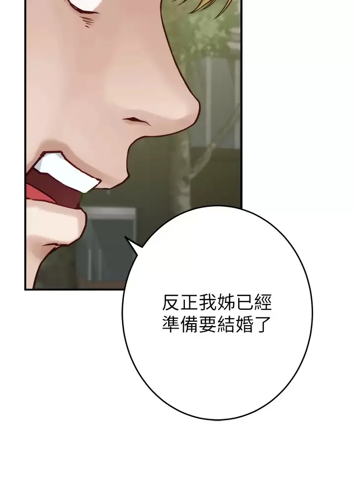 姐姐的房间 第47话 射满我全身吧!