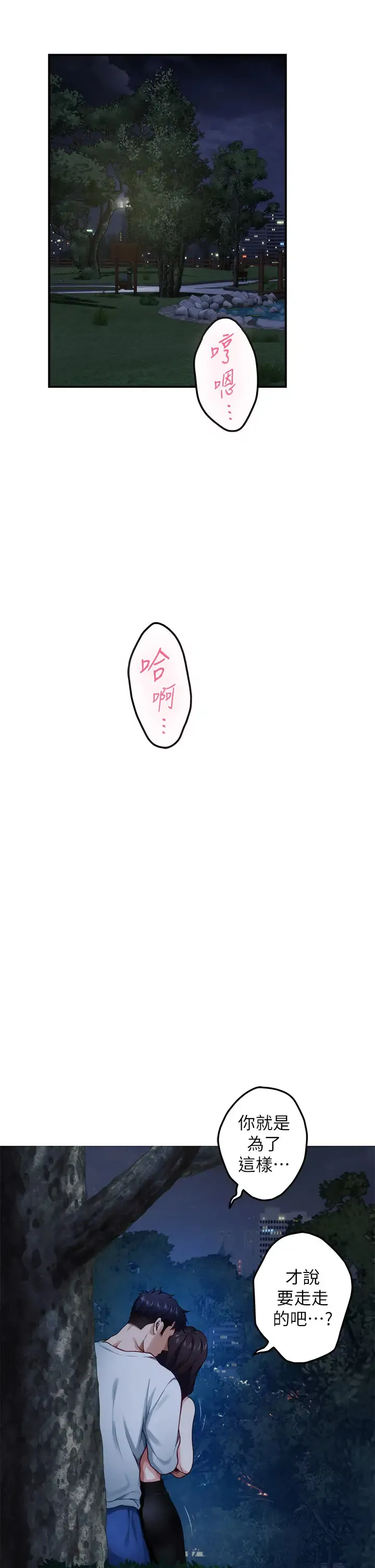姐姐的房间 第32话 我一直很想试试看野战