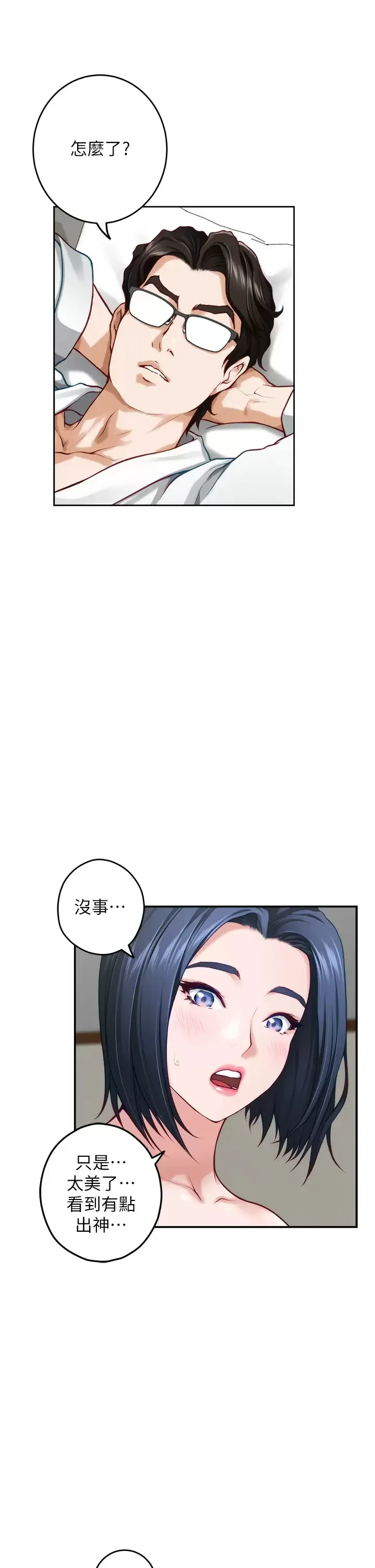 姐姐的房间 第40话 蹂躏未婚妻的好方法