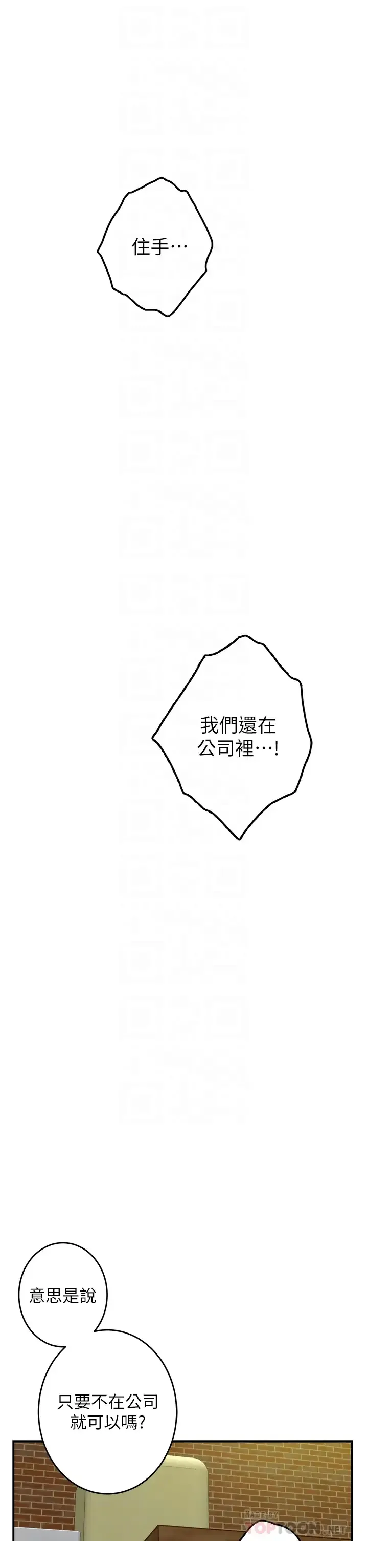 姐姐的房间 第24话 在办公室插入