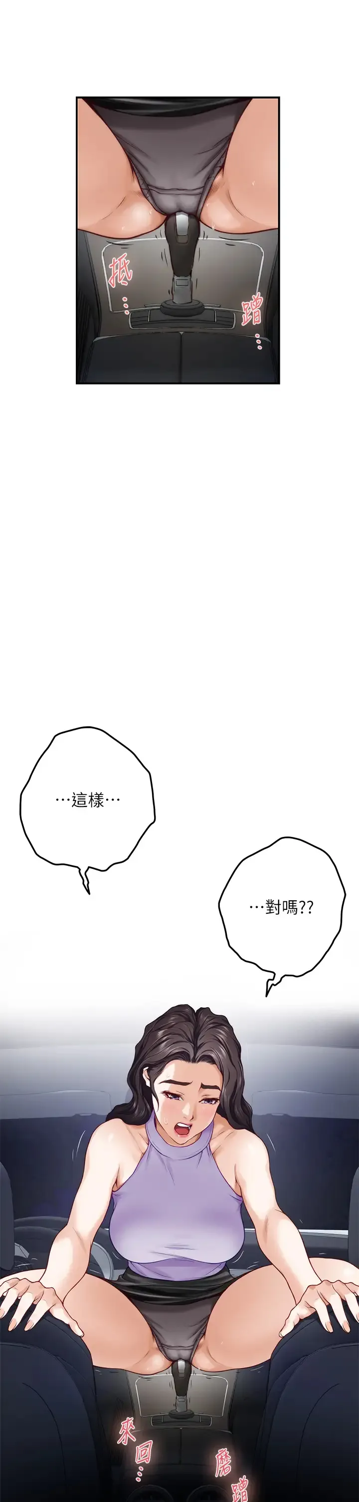 姐姐的房间 第31话 地盘标记成功