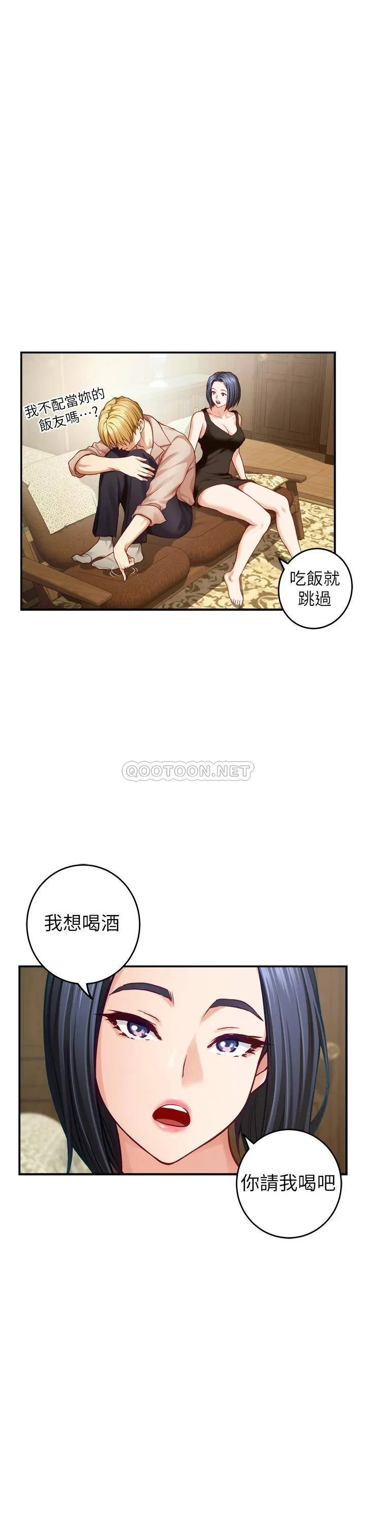 姐姐的房间 第42话 来我家吧!