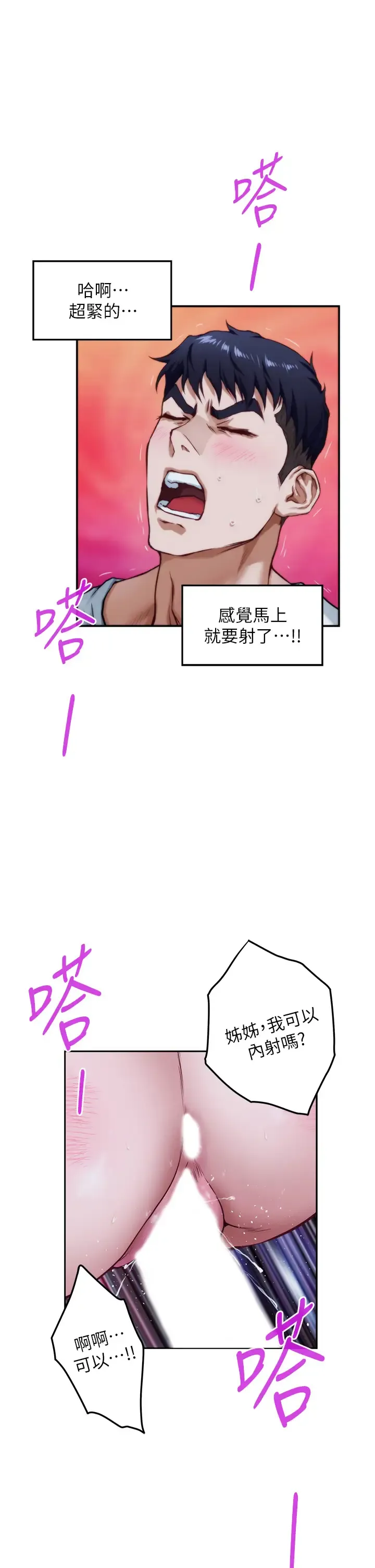 姐姐的房间 第32话 我一直很想试试看野战