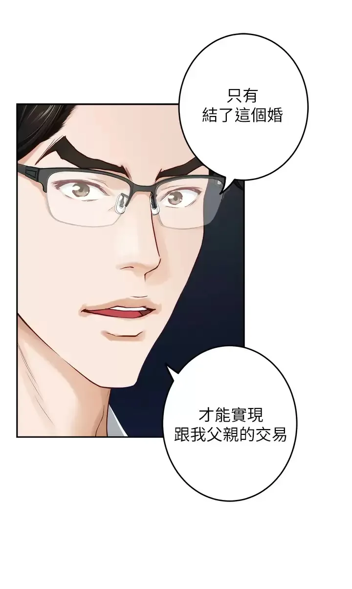 姐姐的房间 第40话 蹂躏未婚妻的好方法