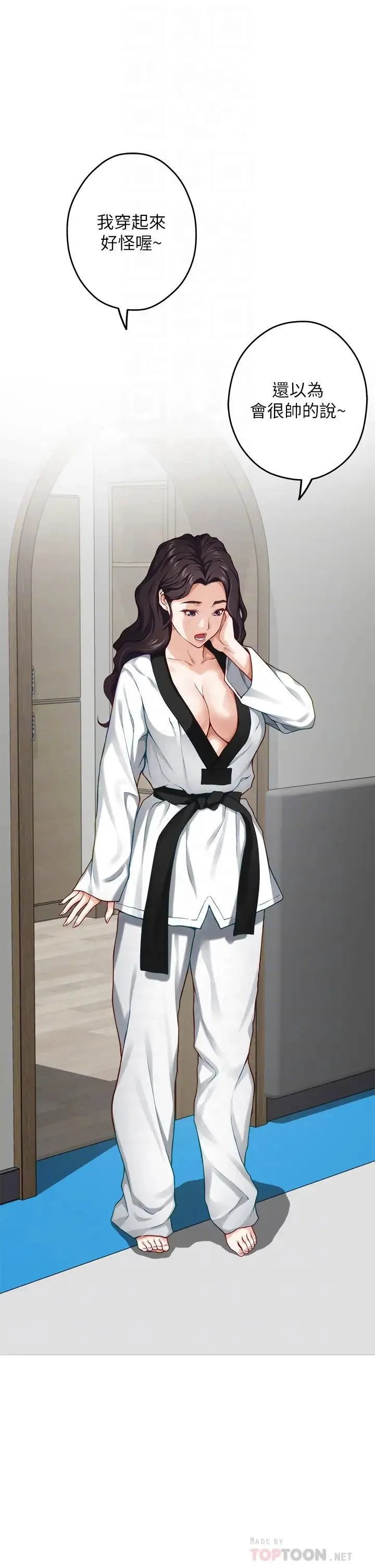 姐姐的房间 第25话 道服里面不穿才对味
