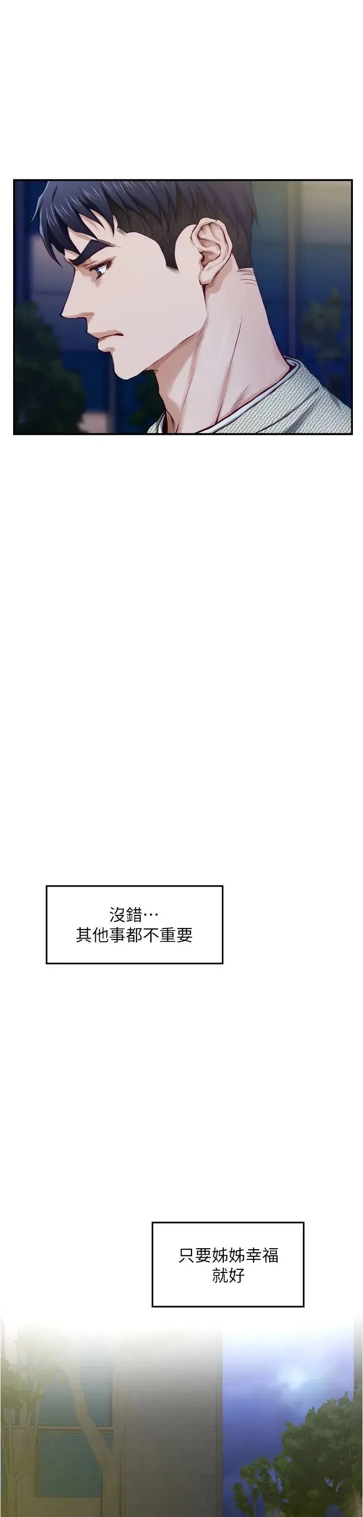姐姐的房间 第10话 要睡一晚再走吗？