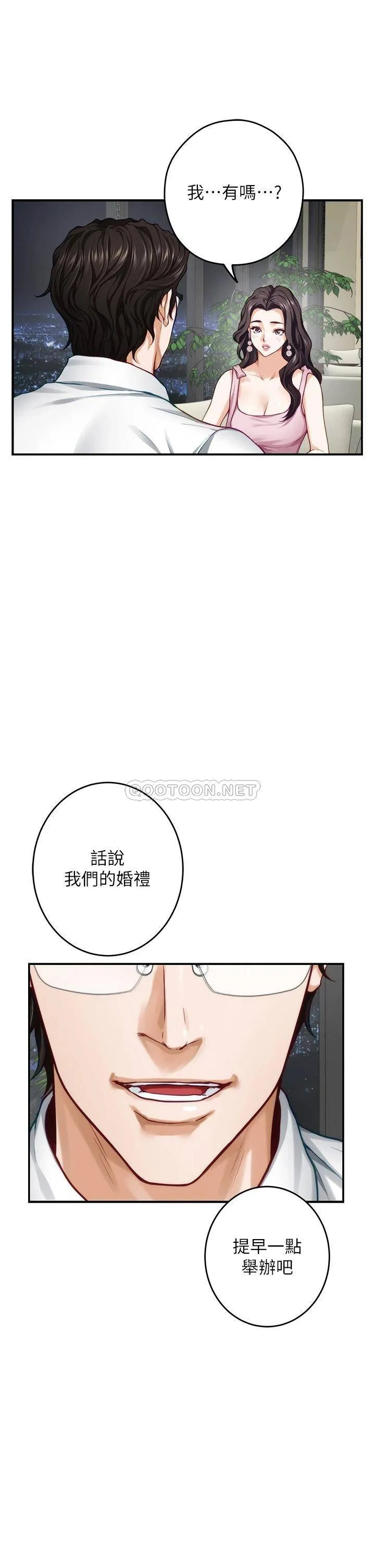 姐姐的房间 第34话 真想早点吃到你