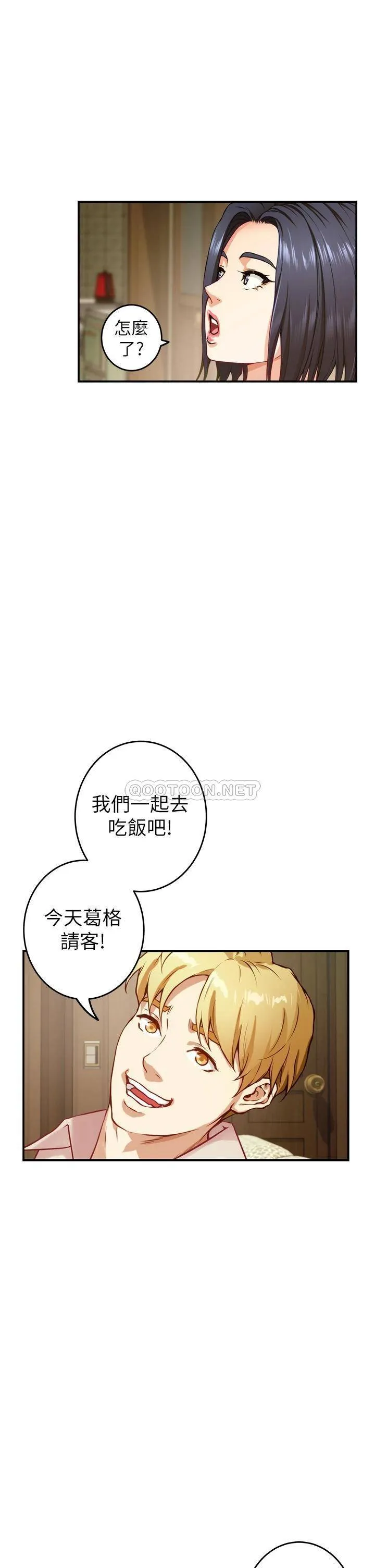 姐姐的房间 第42话 来我家吧!