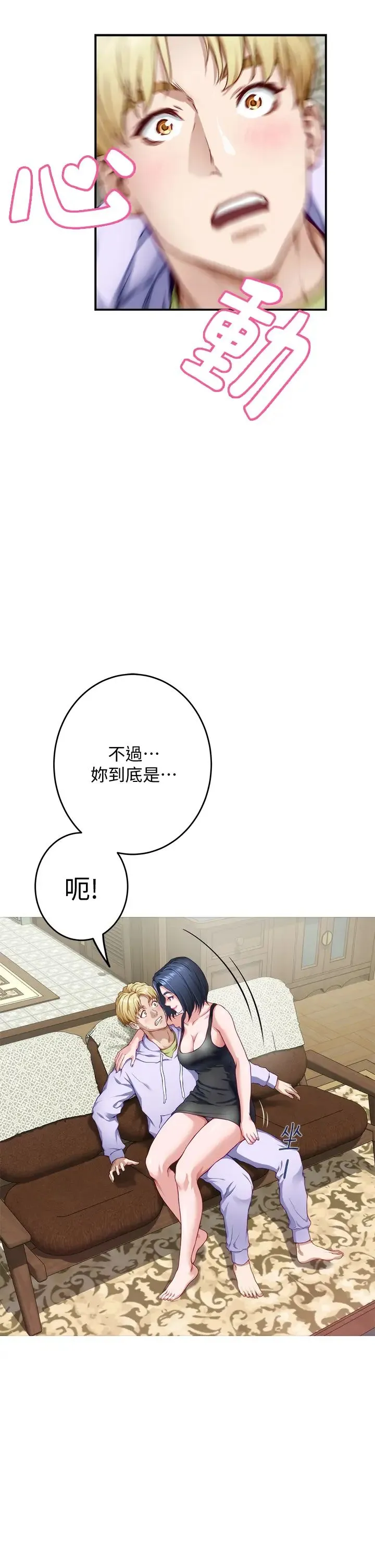 姐姐的房间 第8话 吸东西我满在行的~♥