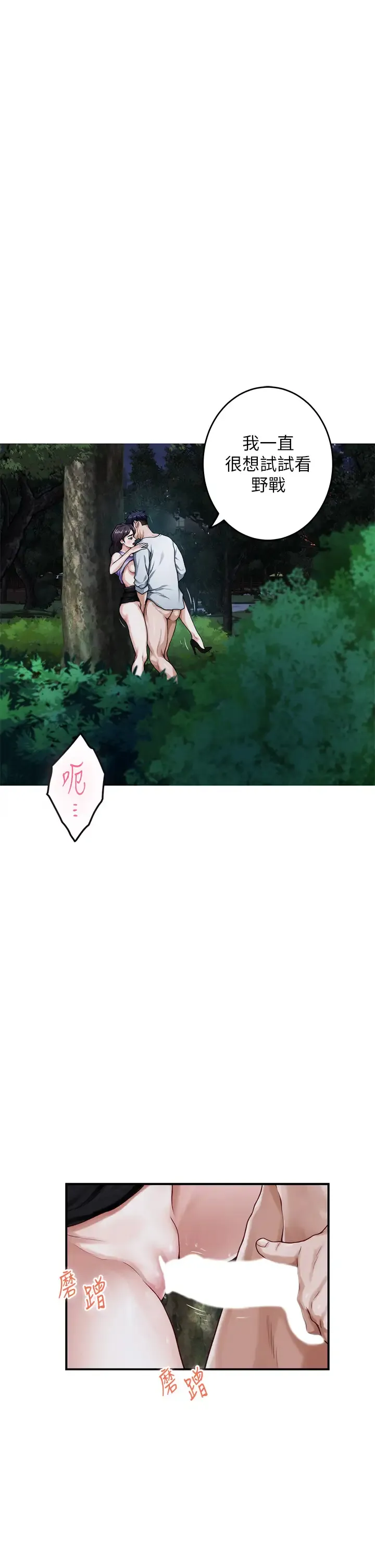 姐姐的房间 第32话 我一直很想试试看野战