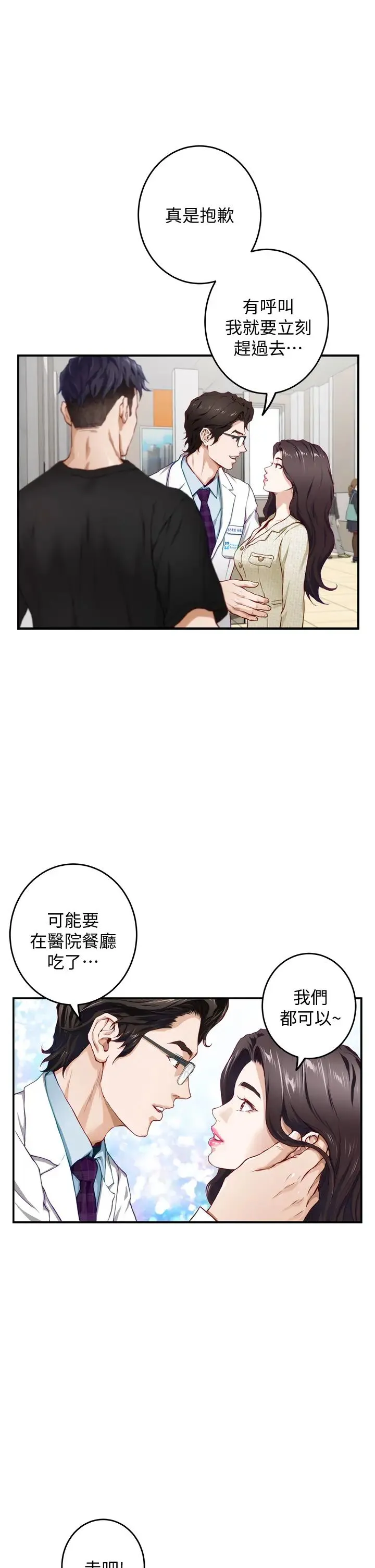 姐姐的房间 第4话 门缝透出的呻吟声