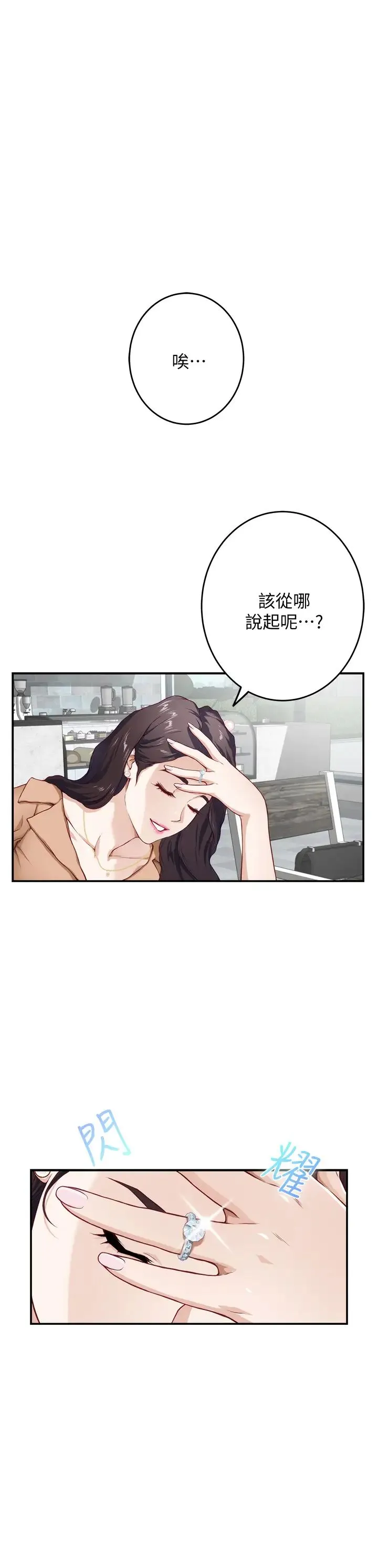 姐姐的房间 第4话 门缝透出的呻吟声