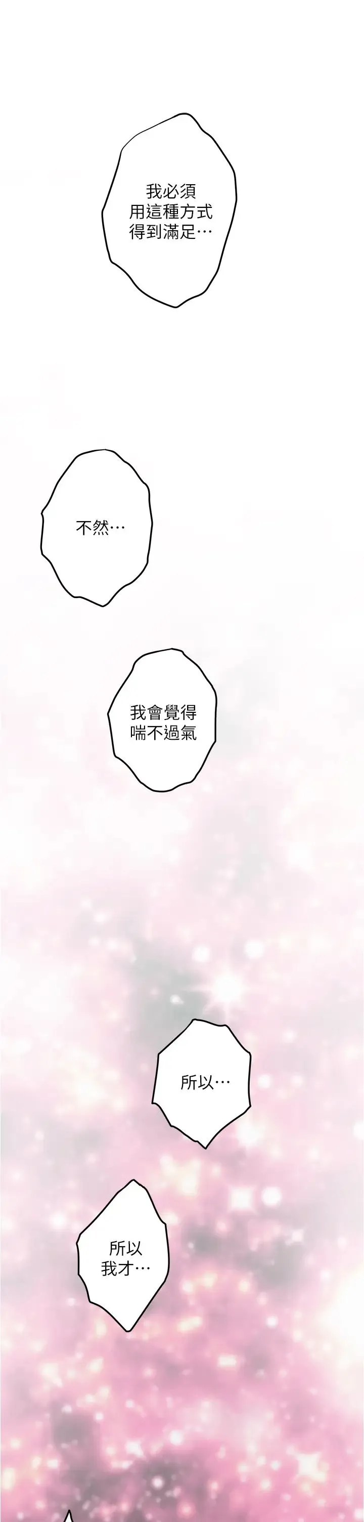 姐姐的房间 第10话 要睡一晚再走吗？