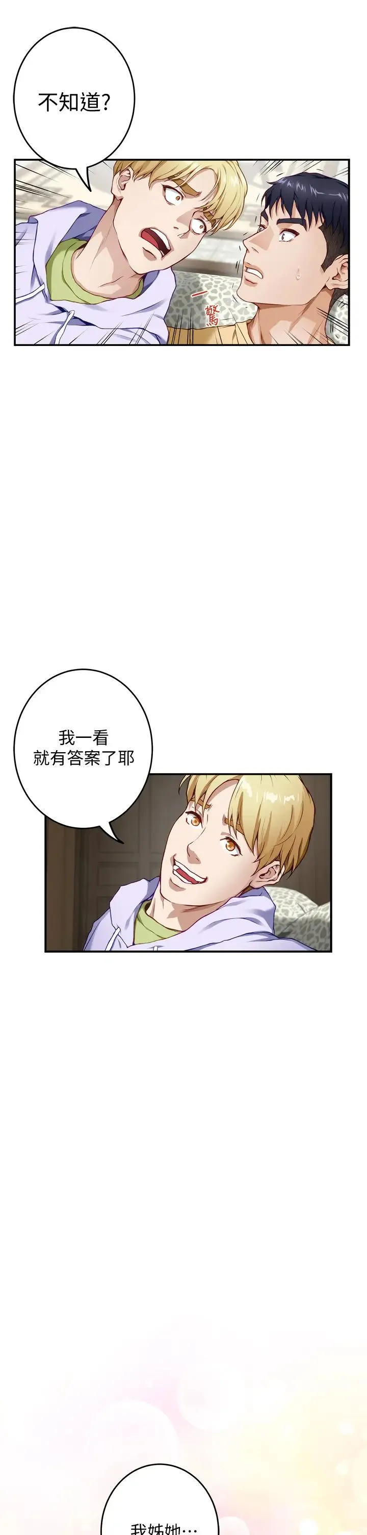 姐姐的房间 第8话 吸东西我满在行的~♥