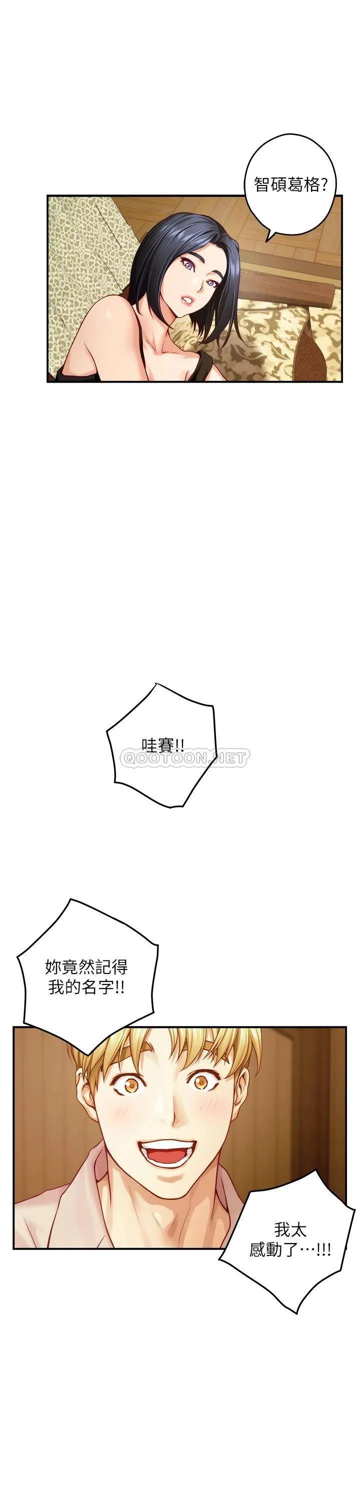 姐姐的房间 第42话 来我家吧!