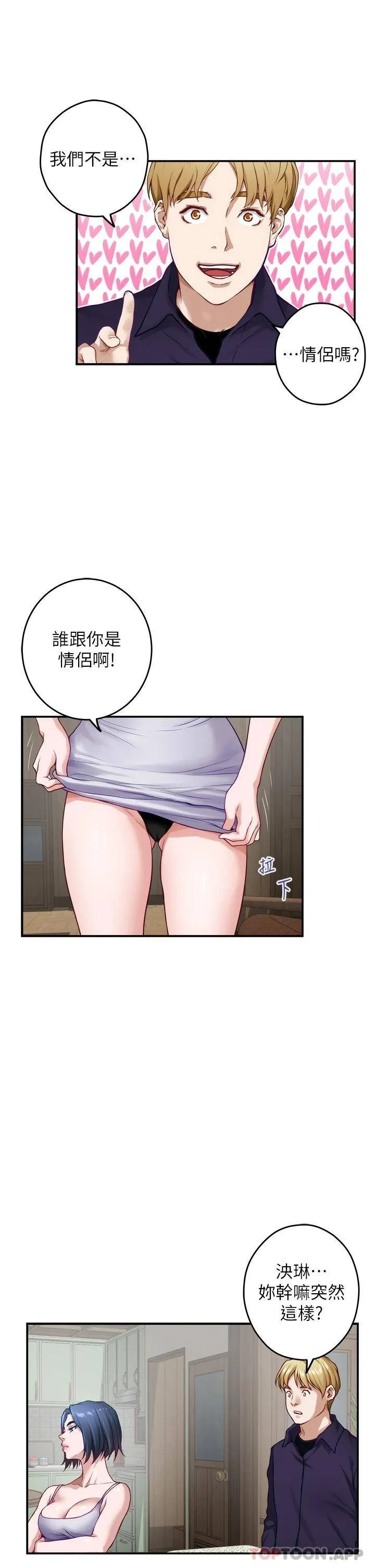 姐姐的房间 第46话 爬上姐姐床的好朋友
