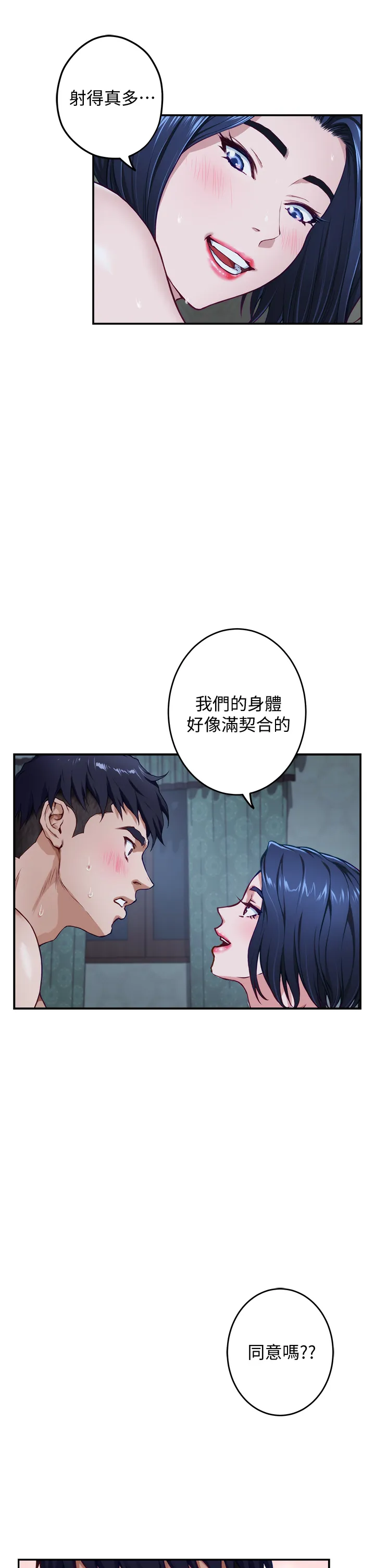 姐姐的房间 第19话 太紧了!我要射了!