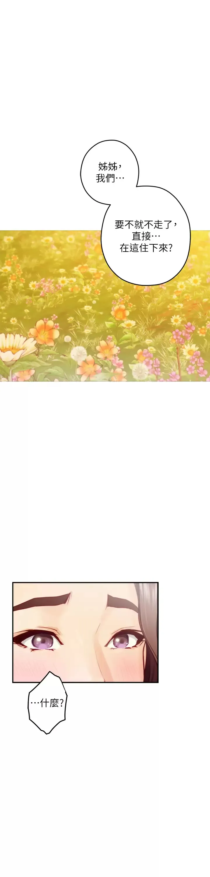 姐姐的房间 第45话 用色色的方式叫姐姐起床