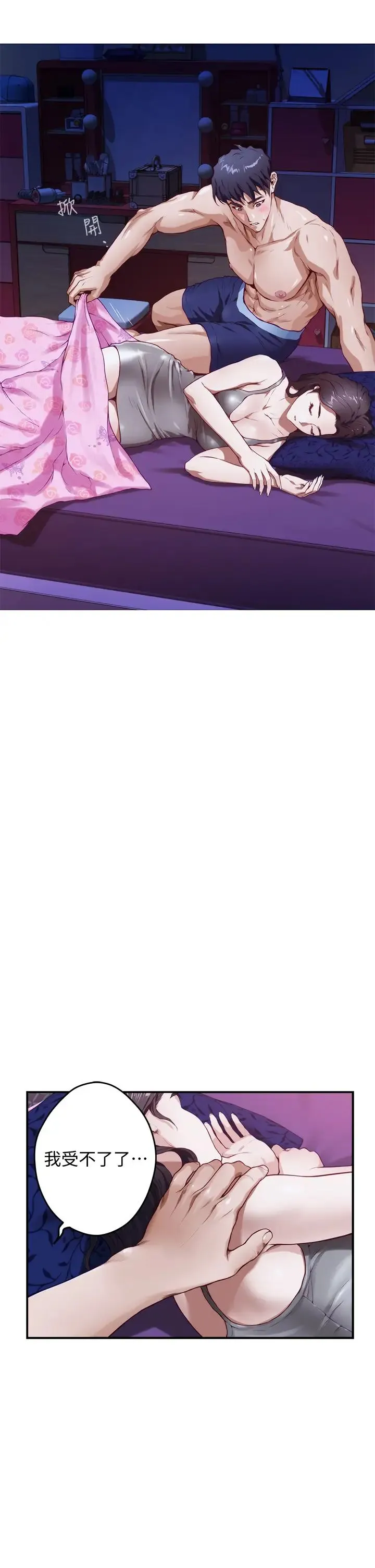 姐姐的房间 第3话 习惯夜夜爬上她的床