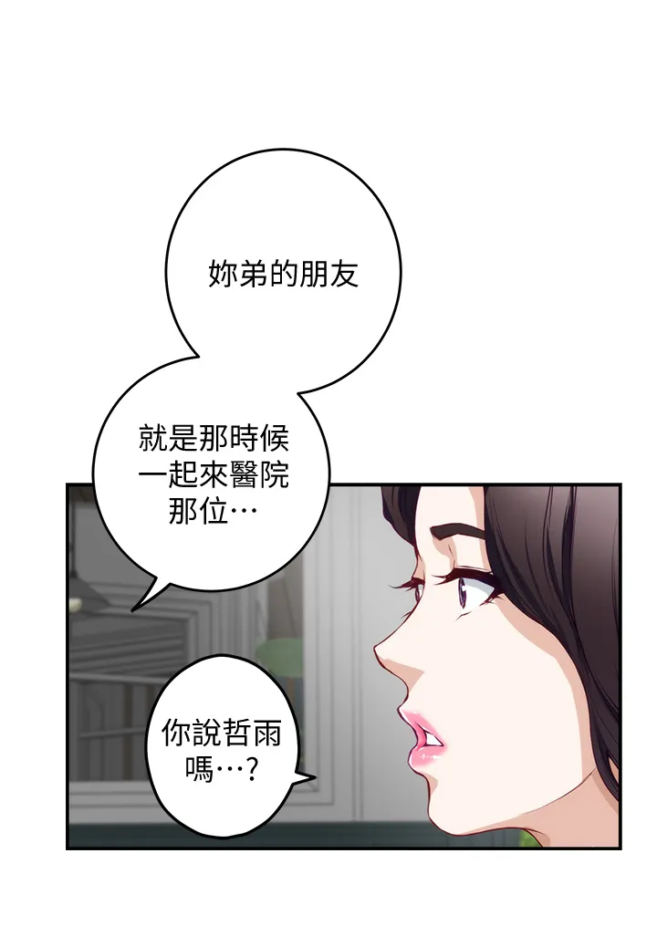 姐姐的房间 第19话 太紧了!我要射了!