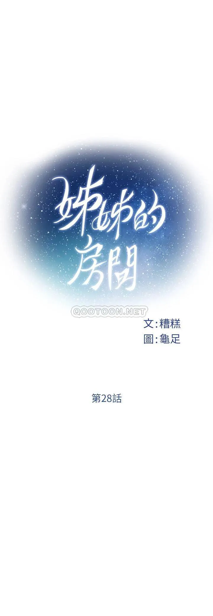 姐姐的房间 第28话 背着朋友在姐姐房间打炮♡