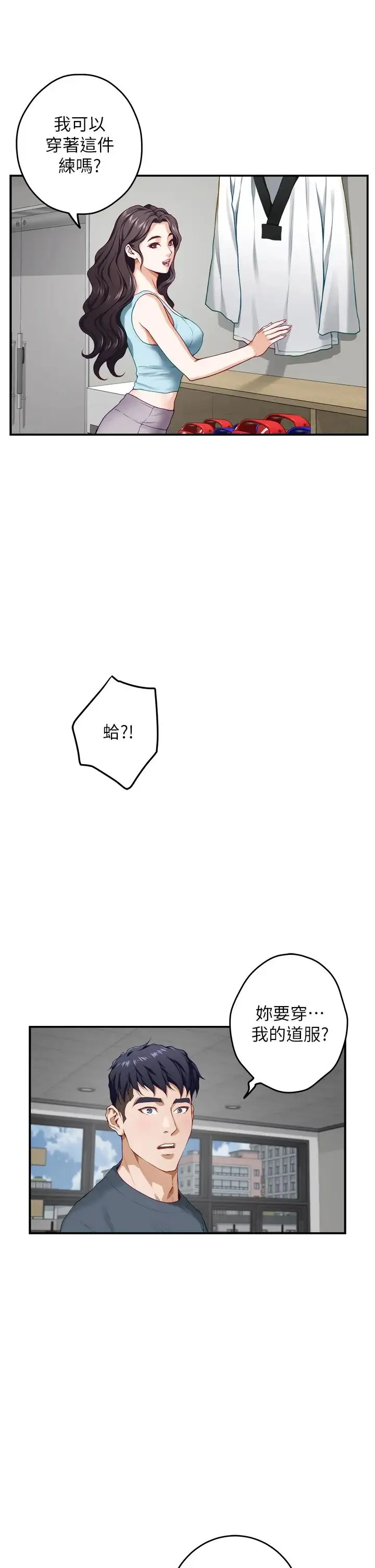 姐姐的房间 第25话 道服里面不穿才对味