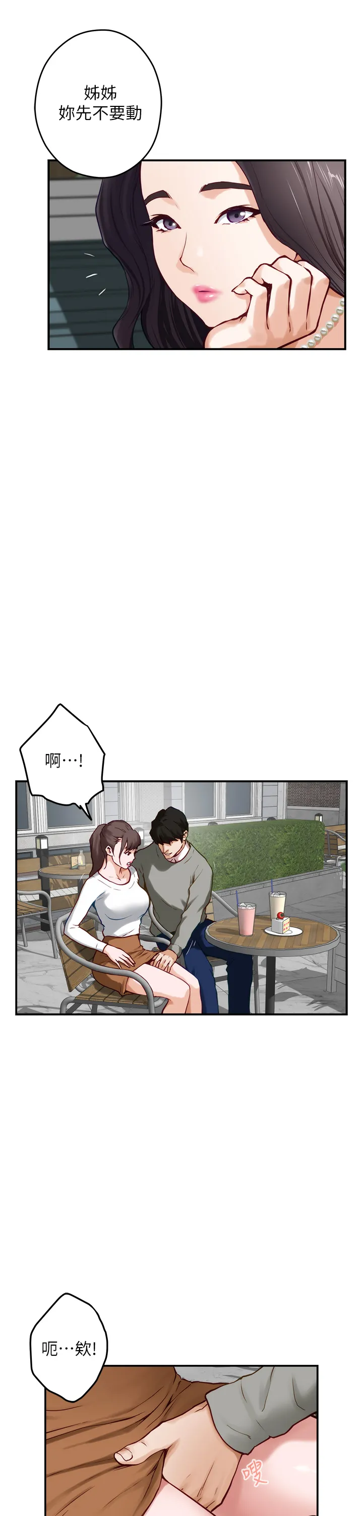 姐姐的房间 第19话 太紧了!我要射了!