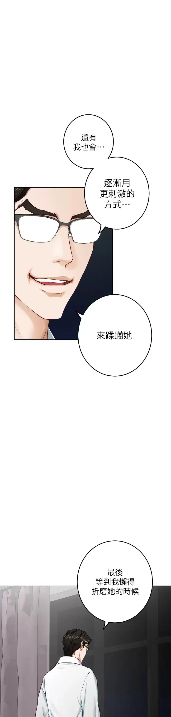 姐姐的房间 第40话 蹂躏未婚妻的好方法
