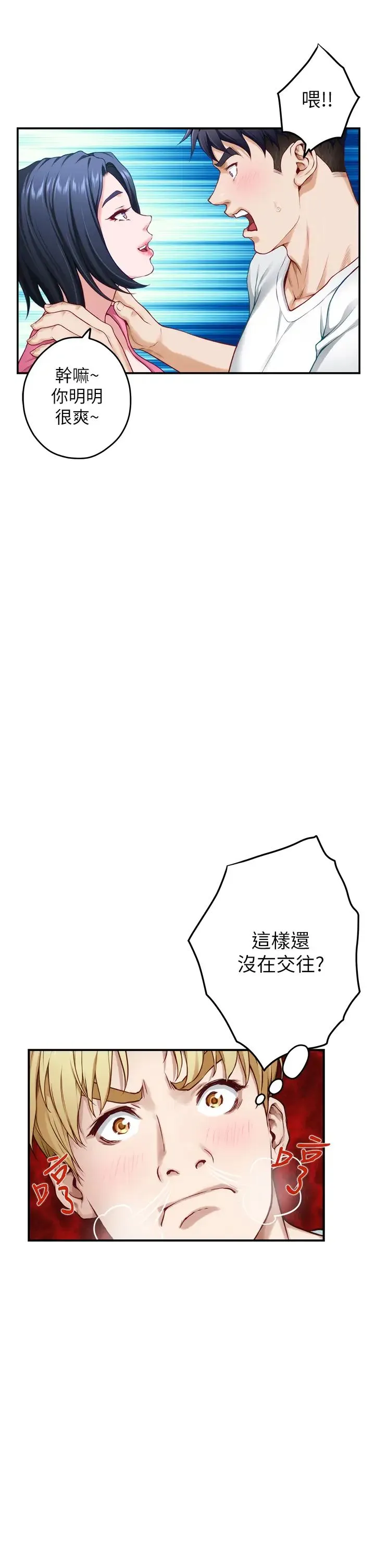 姐姐的房间 第22话 在睡着的朋友旁刺激打炮♡