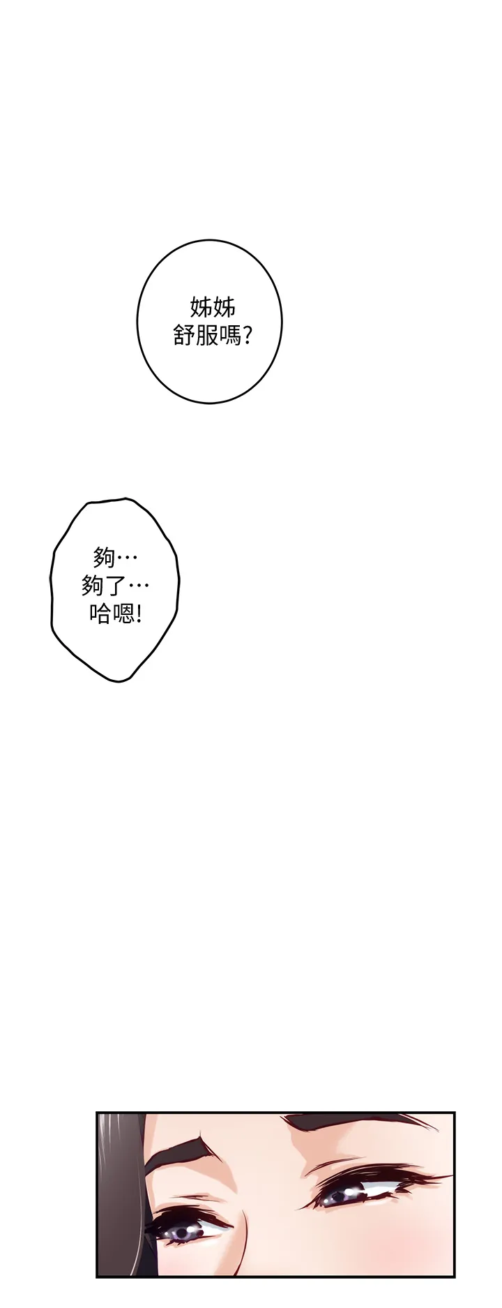 姐姐的房间 第19话 太紧了!我要射了!