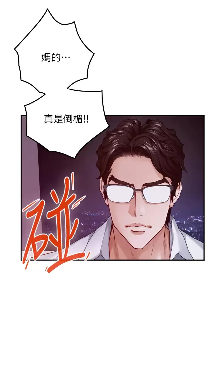 姐姐的房间 第38话 好久不见，大叔