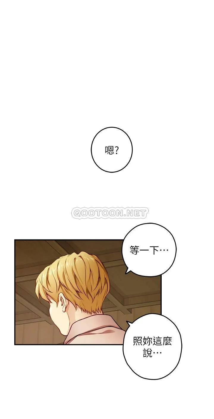 姐姐的房间 第42话 来我家吧!