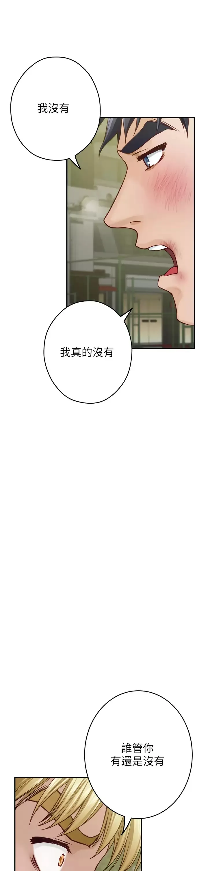 姐姐的房间 第47话 射满我全身吧!