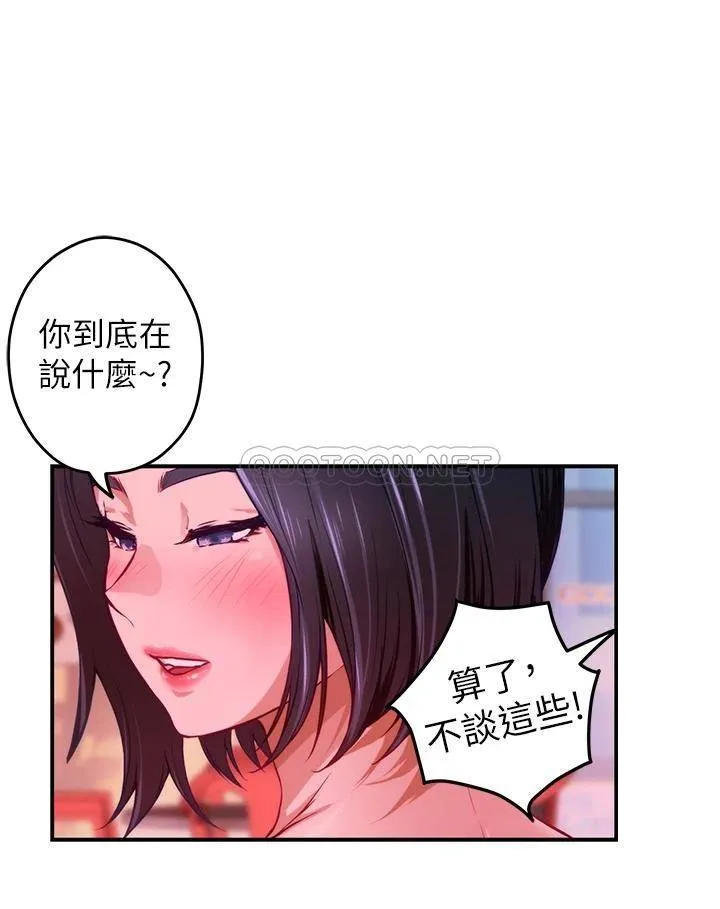姐姐的房间 第42话 来我家吧!