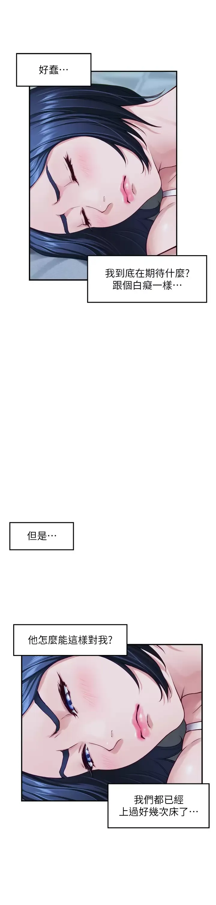 姐姐的房间 第36话 自己爽完就想走？