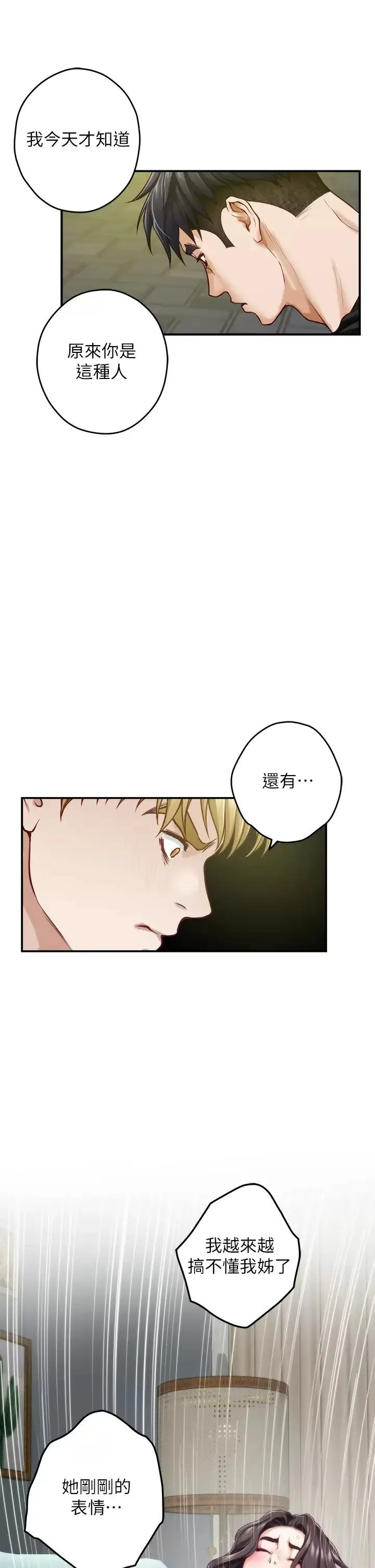 姐姐的房间 第47话 射满我全身吧!