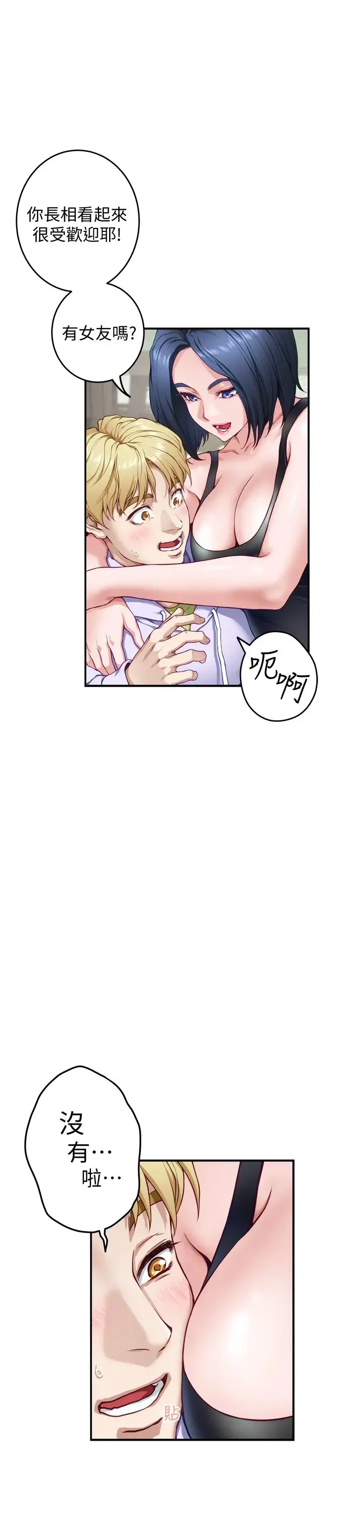 姐姐的房间 第8话 吸东西我满在行的~♥