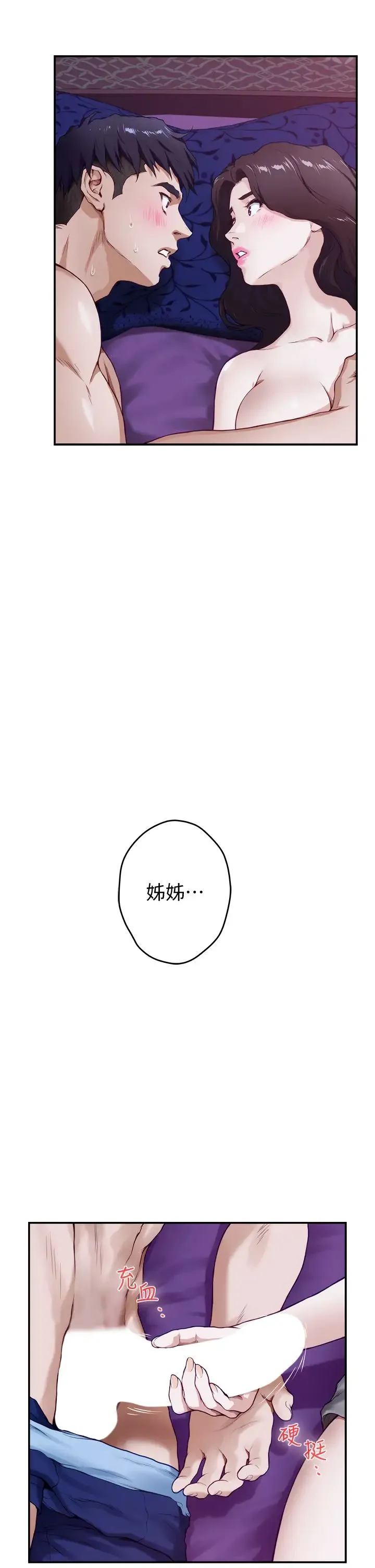 姐姐的房间 第3话 习惯夜夜爬上她的床
