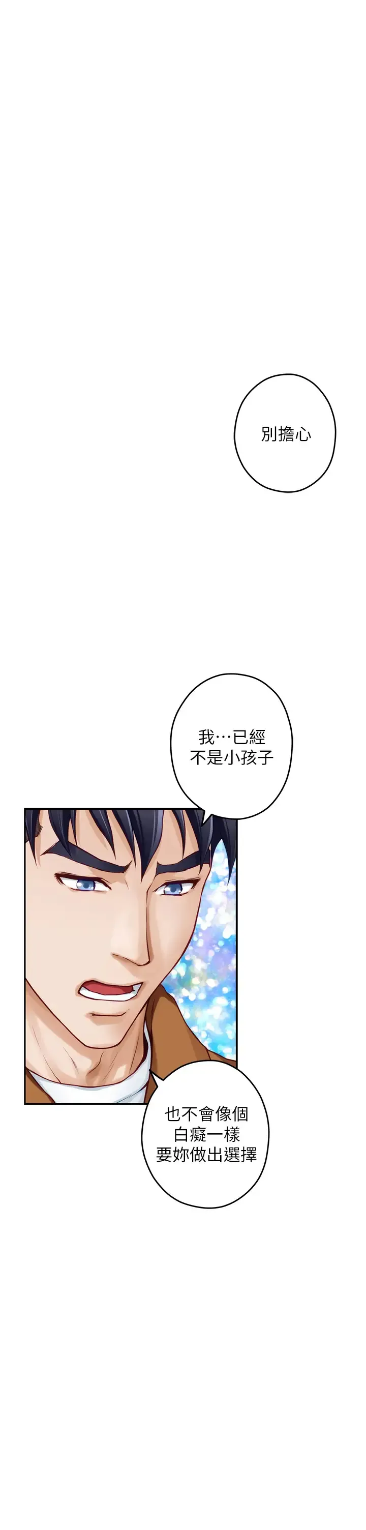 姐姐的房间 第24话 在办公室插入