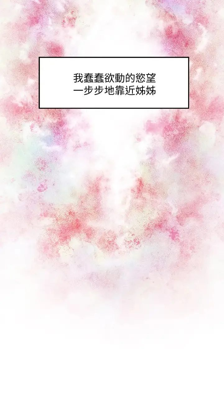 姐姐的房间 第3话 习惯夜夜爬上她的床
