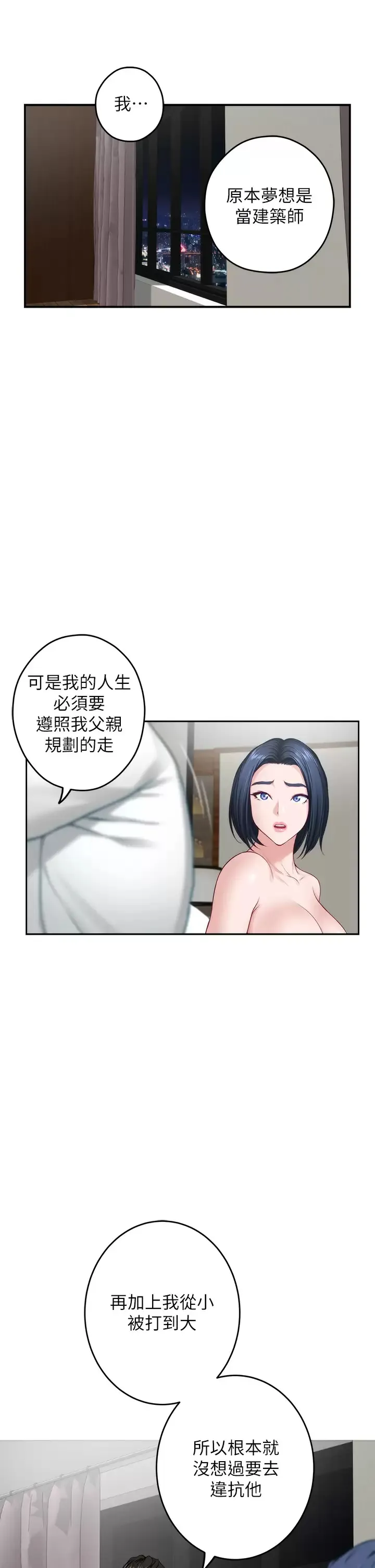 姐姐的房间 第40话 蹂躏未婚妻的好方法