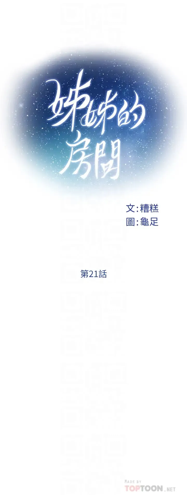 姐姐的房间 第21话 边喝边玩爱爱叠叠乐