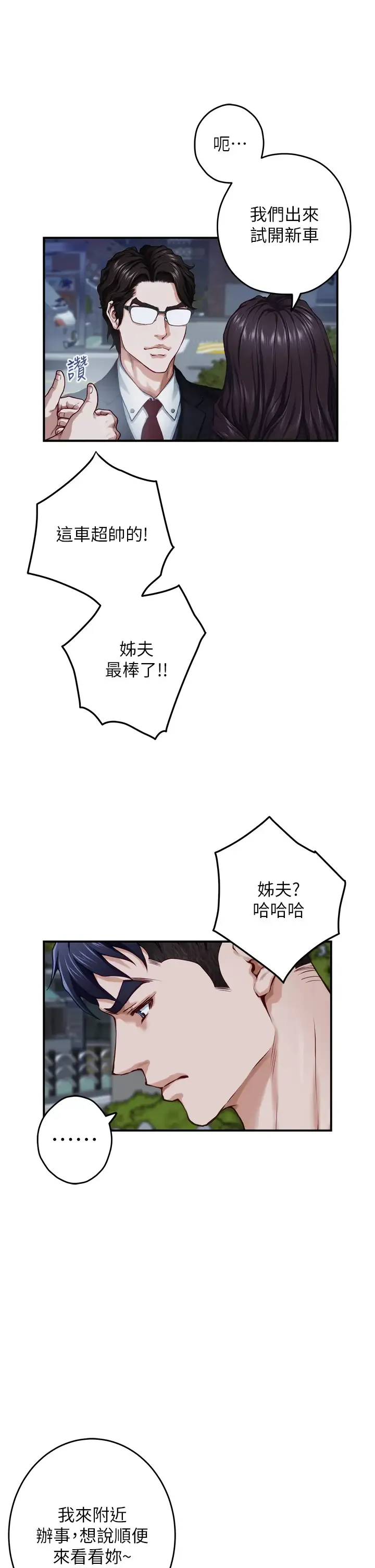 姐姐的房间 第31话 地盘标记成功