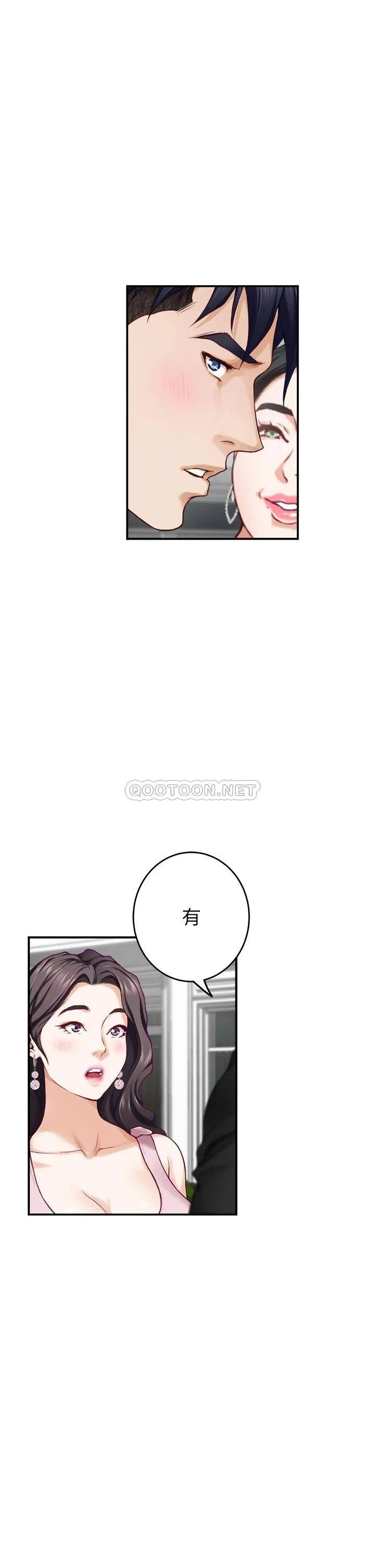 姐姐的房间 第34话 真想早点吃到你
