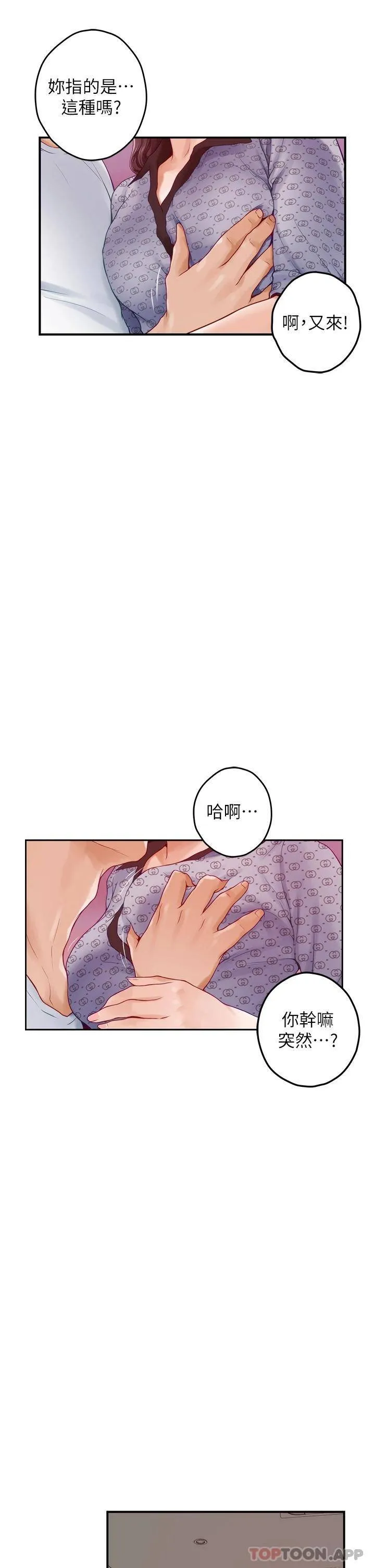 姐姐的房间 第46话 爬上姐姐床的好朋友